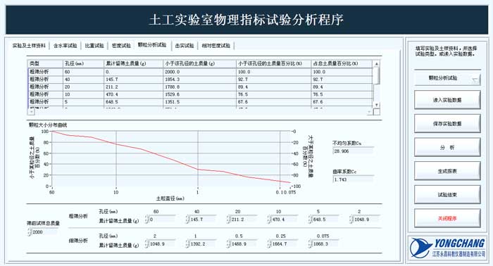 土工實驗分析程序界面 土工實驗分析程序界面